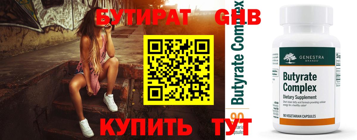 Бутират 1.4BDO Кудымкар