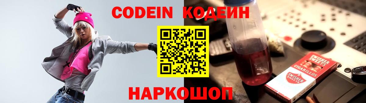 Кодеин Purple Drank  Вход с VPN  Кудымкар  Кодеин напиток Lean (лин) 