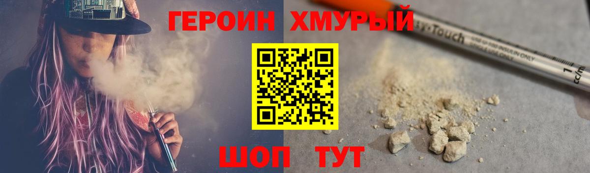 Героин Heroin Кудымкар