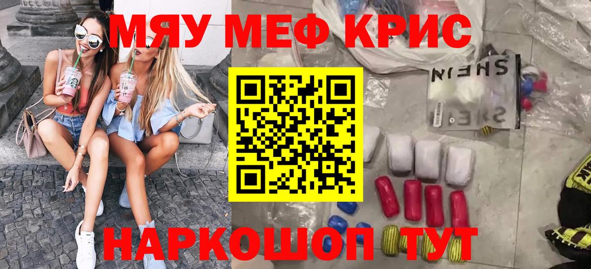 Меф мяу мяу Кудымкар